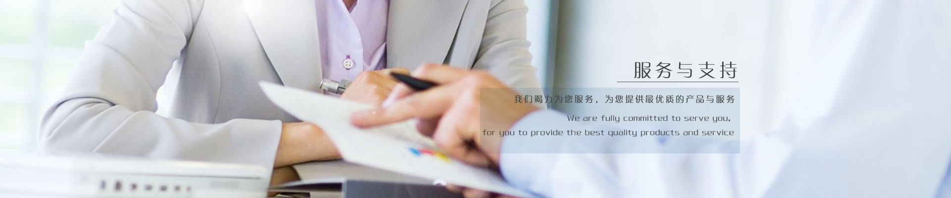 服務(wù)支持